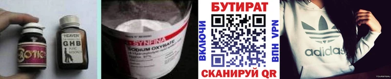 БУТИРАТ 1.4BDO  Аткарск 